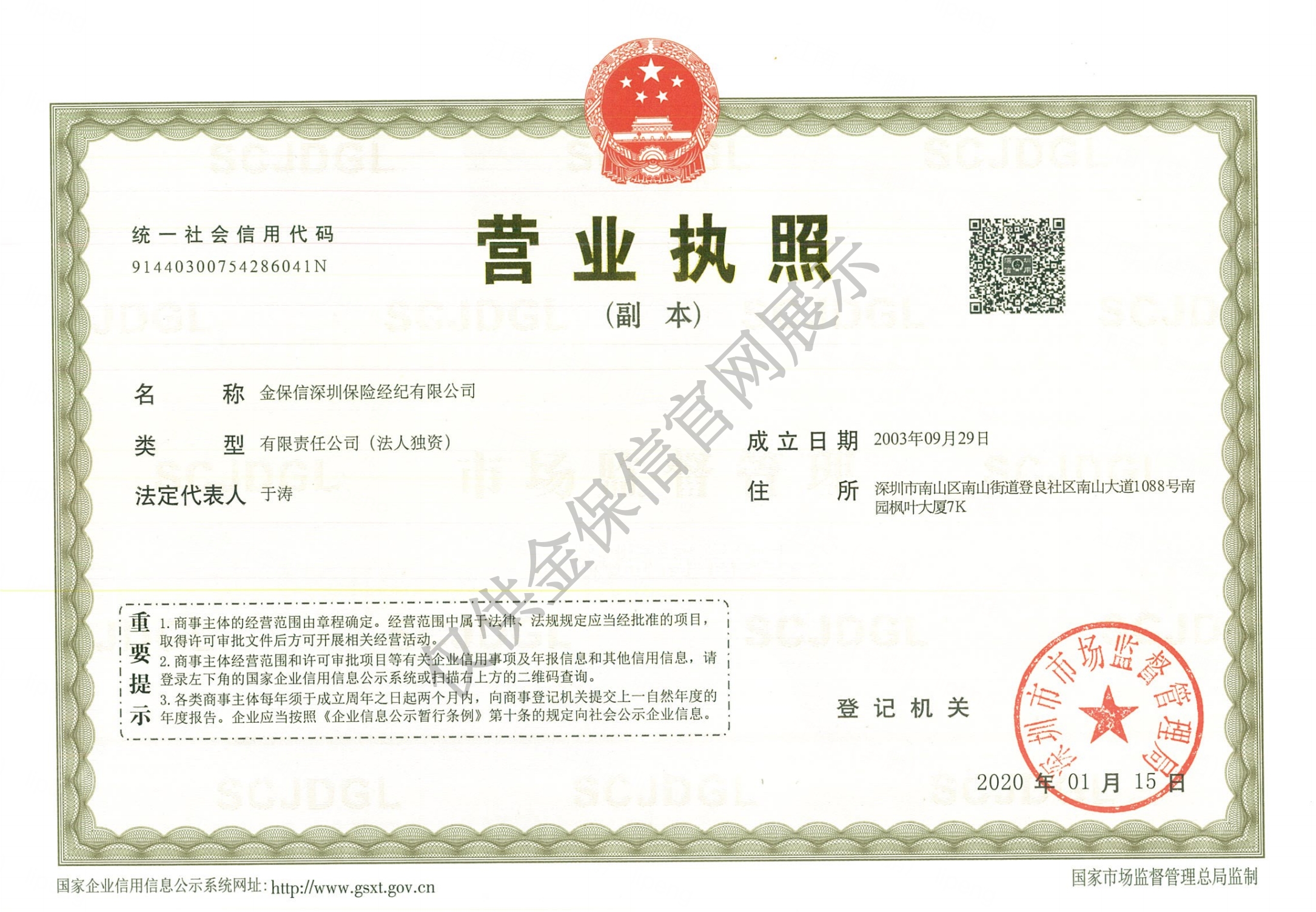 营业执照