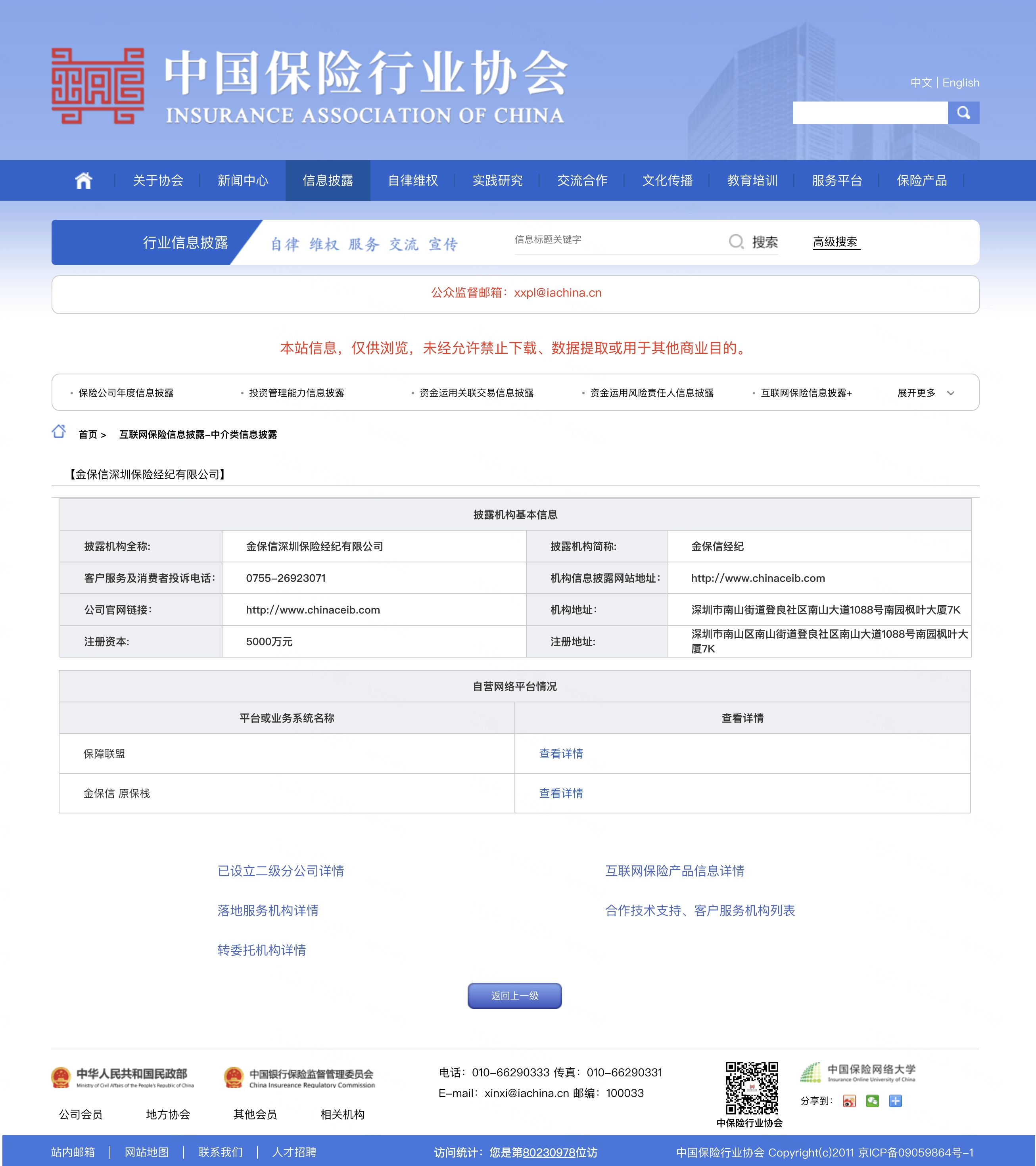 网销备案