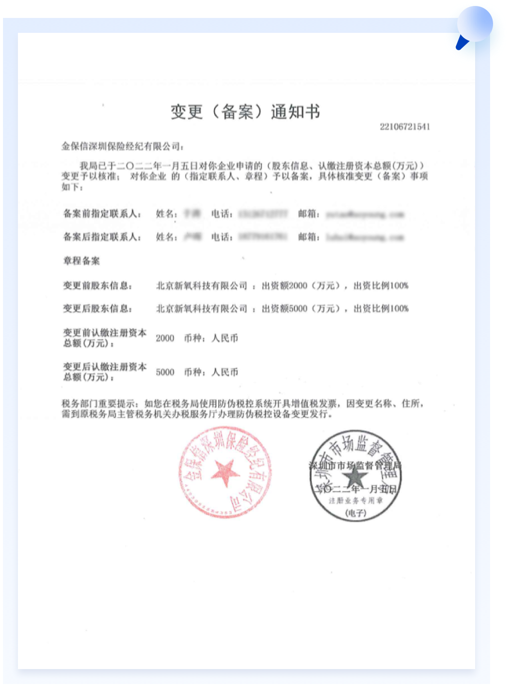 变更通知书