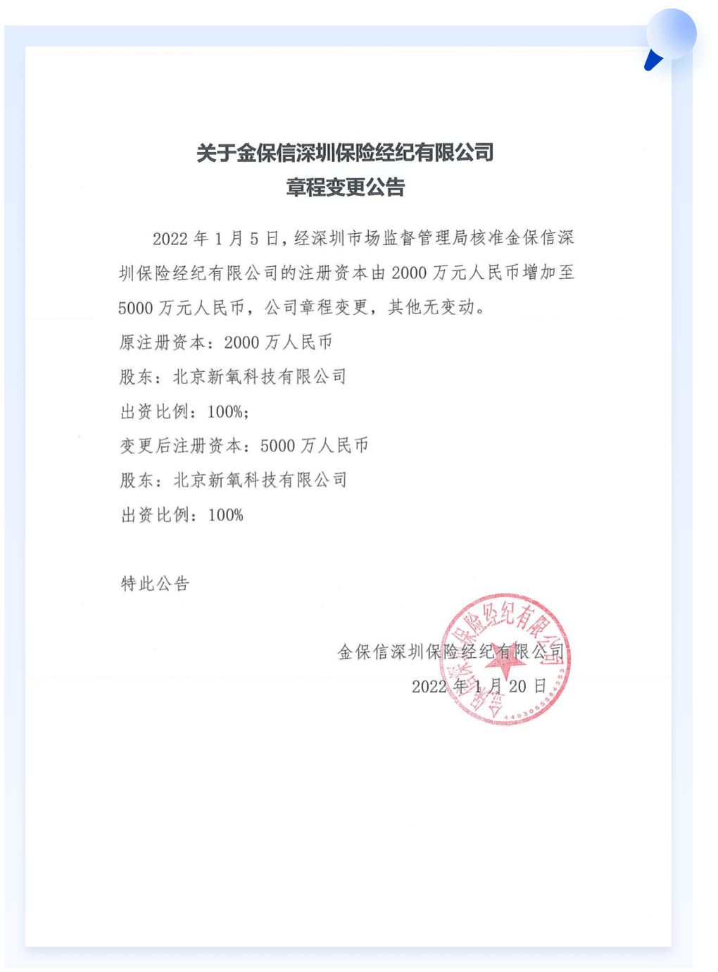章程变更公告